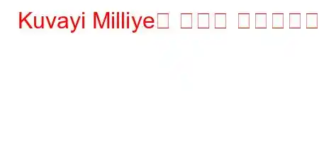 Kuvayi Milliye의 영웅은 누구입니까?